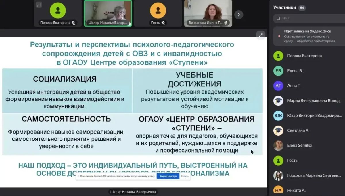Центр «Ступени» представил опыт сопровождения обучающихся с ОВЗ на федеральном уровне Центр «Ступени» представил опыт сопровождения обучающихся с ОВЗ на федеральном уровне