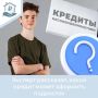 Эксперт рассказал, какой кредит может оформить подросток