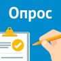 Важное сообщение о проведении опроса работников