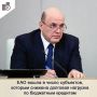 По поручению Президента продолжается системная работа по снижению долговой нагрузки регионов