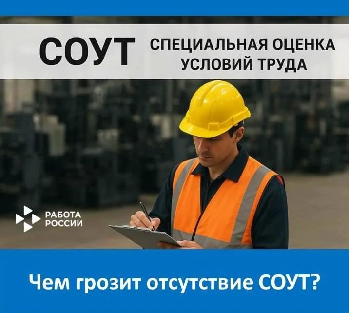 Действующее трудовое законодательство обязывает работодателя провести на своем предприятии специальную оценку условий труда (СОУТ)