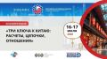 Практическая конференция «Три ключа к Китаю: расчёты, цепочки, отношения»