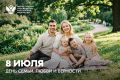 Поздравление Министра просвещения Российской Федерации Сергея Кравцова с Днем семьи, любви и верности