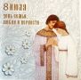 Сегодня мы отмечаем День семьи, любви и верности