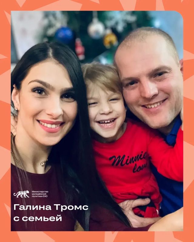 В День семьи, любви и верности хотим познакомить вас с теми, кто каждый день развивает молодёжную политику Еврейской автономной области, но уже немного с другой стороны В День семьи, любви и верности хотим познакомить вас с теми, кто каждый день развивает молодёжную политику Еврейской автономной области, но уже немного с другой стороны