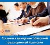 14 июля 2026 года состоится заседание областной трехсторонней Комиссии по регулированию социально-трудовых отношений