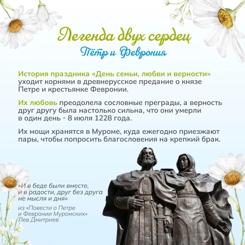 8 июля — День семьи, любви и верности! 8 июля — День семьи, любви и верности!