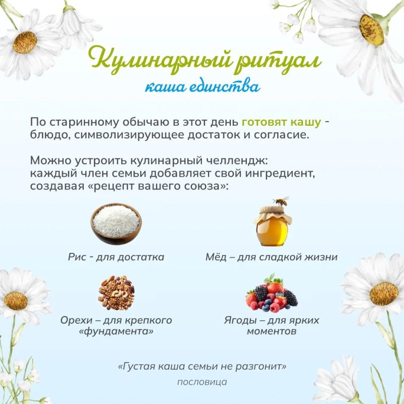 8 июля — День семьи, любви и верности! 8 июля — День семьи, любви и верности!
