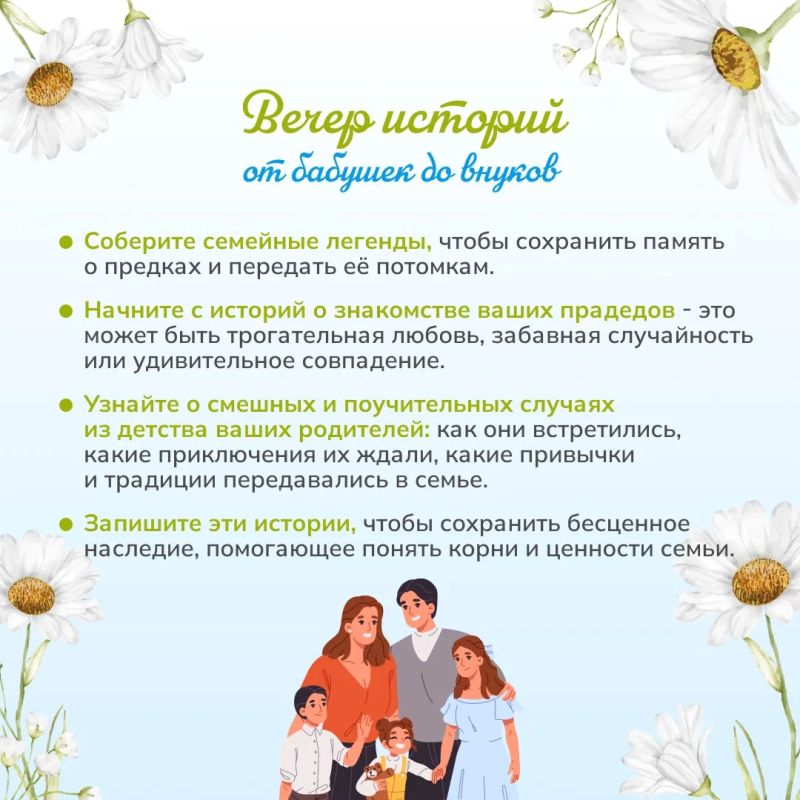 8 июля — День семьи, любви и верности! 8 июля — День семьи, любви и верности!