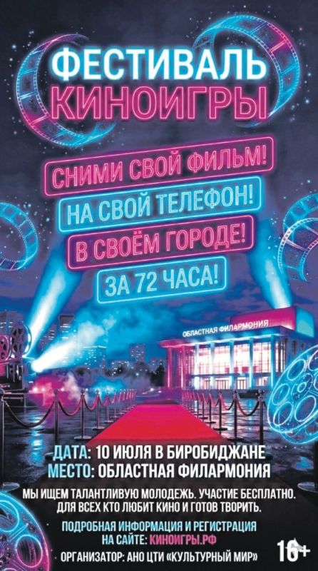 Биробиджан станет площадкой большого кино!