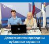 8 июля 2026 года в режиме видеоконференции департаментом совместно с представителем прокуратуры ЕАО проведены публичные слушания правоприменительной практики по осуществлению контроля (надзора) за приемом на работу инвалидов