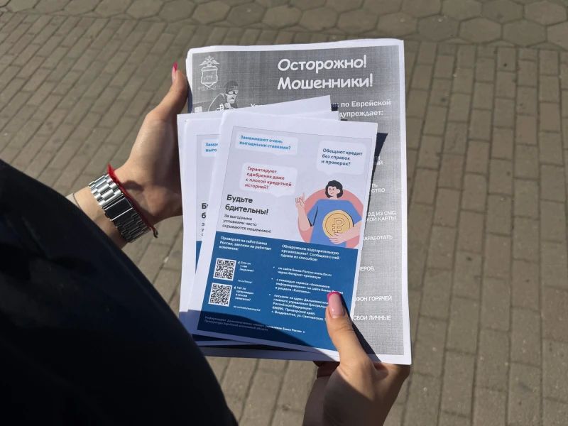 Профилактический рейд против телефонных мошенников провели в Биробиджане Профилактический рейд против телефонных мошенников провели в Биробиджане