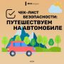 Лето. Дорога. Отпуск