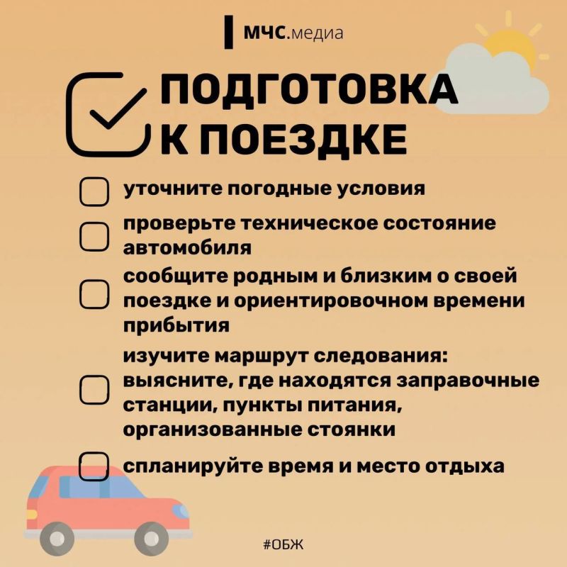 Лето. Дорога. Отпуск Лето. Дорога. Отпуск