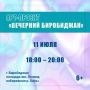 Проведите эту субботу ярко и незабываемо!
