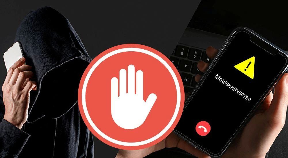 Как противостоять телефонному мошенничеству