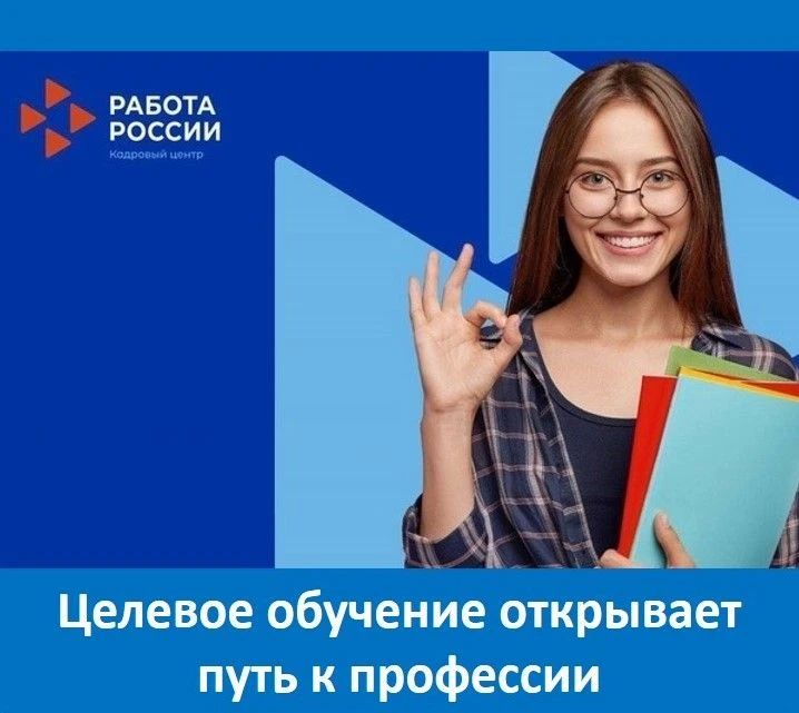 Хочешь поступить на бюджет и не переживать о трудоустройстве? Выбирай целевое обучение!