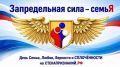 «Запредельная сила – семья»: Россия признается в любви своим семьям