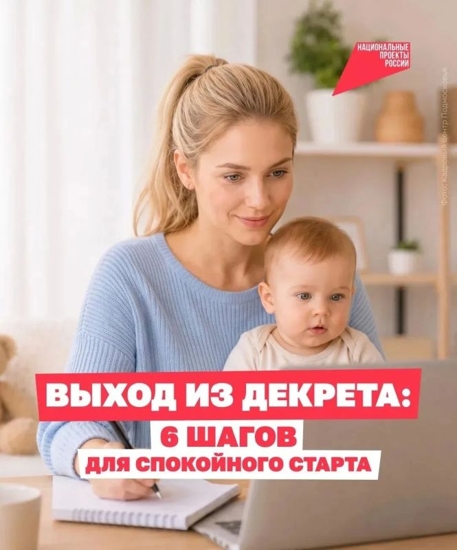 Мама выходит из декрета: памятка для возвращения на работу