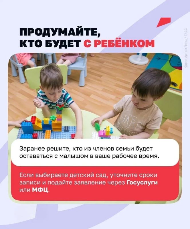 Мама выходит из декрета: памятка для возвращения на работу Мама выходит из декрета: памятка для возвращения на работу