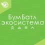 АНО «Национальные приоритеты» совместно с Всероссийским экологическим общественным движением «Экосистема» в поддержку национального проекта «Экологическое благополучие» проводит «БумБатл»