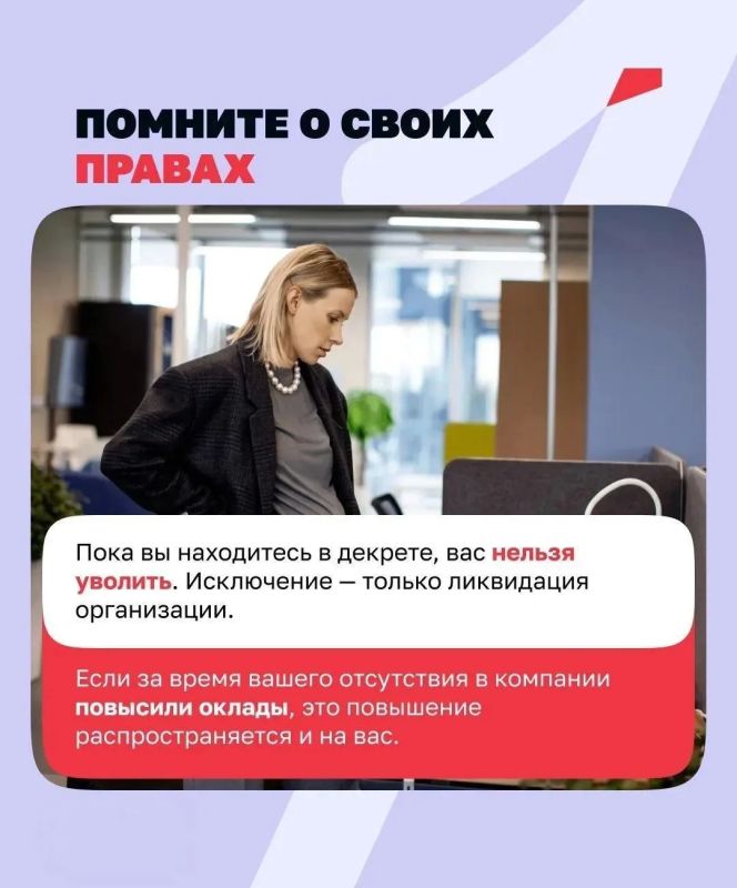 Мама выходит из декрета: памятка для возвращения на работу Мама выходит из декрета: памятка для возвращения на работу