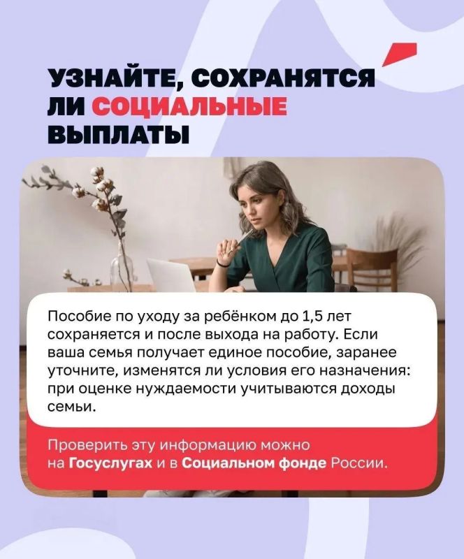 Мама выходит из декрета: памятка для возвращения на работу Мама выходит из декрета: памятка для возвращения на работу