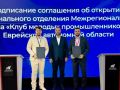 Мария Костюк: ЕАО стала первым регионом ДФО, где создано региональное отделение Клуба молодых промышленников