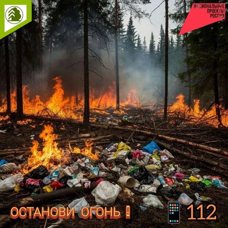 АКЦИЯ «ОСТАНОВИ ОГОНЬ» — МЫ НЕ ПРОСТО СМОТРИМ АКЦИЯ «ОСТАНОВИ ОГОНЬ» — МЫ НЕ ПРОСТО СМОТРИМ