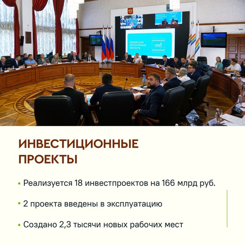 В ЕАО обсудили успехи и точки роста региональной экономики В ЕАО обсудили успехи и точки роста региональной экономики