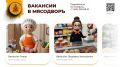 Работа в «МясоДворъ»: от 59 000 для продавцов и от 80 000 для поваров!
