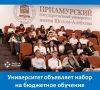 ФГБОУ «Приамурский государственный университет имени Шолом-Алейхема» объявляет набор на бюджетной основе по программе бакалавриата «Организация работы с молодёжью» (профиль: «Социальная архитектура и технологии работы с...