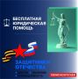 Ветераны специальной военной операции и их семьи могут бесплатно получить юридическую помощь в фонде «Защитники Отечества»