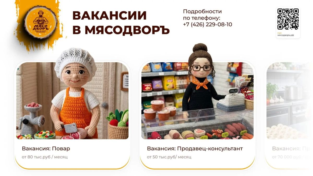 Работа в «МясоДворъ»: от 59 000 для продавцов и от 80 000 для поваров!