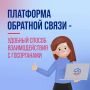 Важное обновление!. На сайте Министерства культуры ЕАО появился виджет Платформы обратной связи (ПОС)!