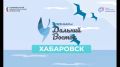 Отголоски Родники.ДальнийВосток