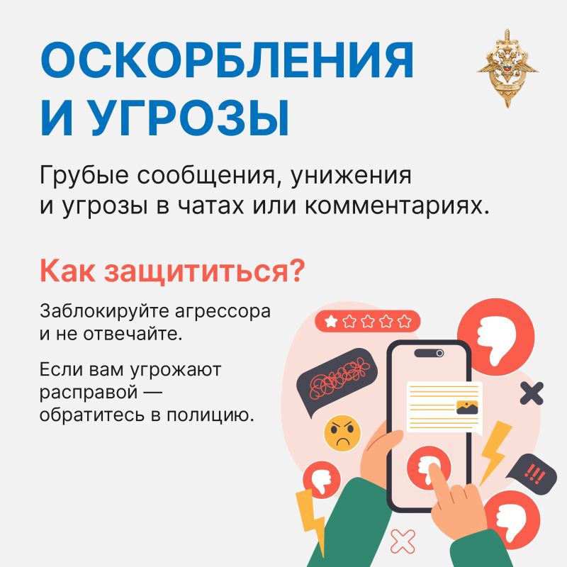 Безопасный интернет: как защитить себя и ребенка от кибербуллинга Безопасный интернет: как защитить себя и ребенка от кибербуллинга