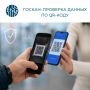В России появилось новое приложение для проверки данных по QR-коду — «Госкан»