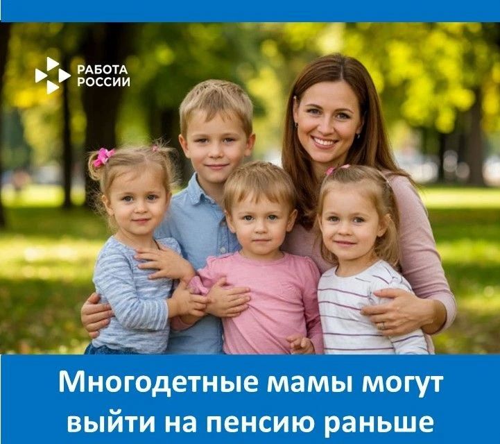 Если вы воспитали троих и более детей — у вас есть право на досрочную пенсию