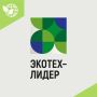 Оргкомитет VI Национальной премии в области экологических технологий «ЭКОТЕХ-ЛИДЕР 2026» подвел итоги заключительного отборочного тура