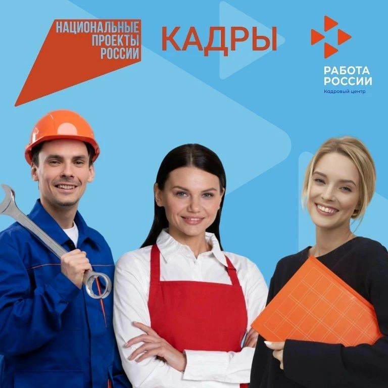 Нацпроект «Кадры» открывает двери в новые профессии