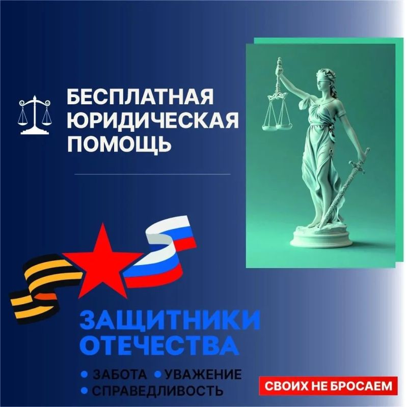 БЕСПЛАТНАЯ ЮРИДИЧЕСКАЯ ПОМОЩЬ ДЛЯ ВЕТЕРАНОВ СВО И ИХ СЕМЕЙ В ФОНДЕ «ЗАЩИТНИКИ ОТЕЧЕСТВА»!