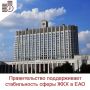 Правительство Российской Федерации окажет адресную поддержку жилищно-коммунального хозяйства Еврейской автономной области