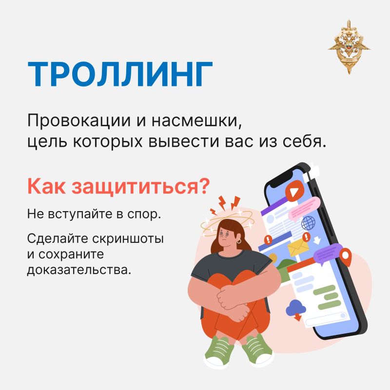 Безопасный интернет: как защитить себя и ребенка от кибербуллинга Безопасный интернет: как защитить себя и ребенка от кибербуллинга