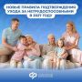 Новый порядок ухода за нетрудоспособными появится со следующего года
