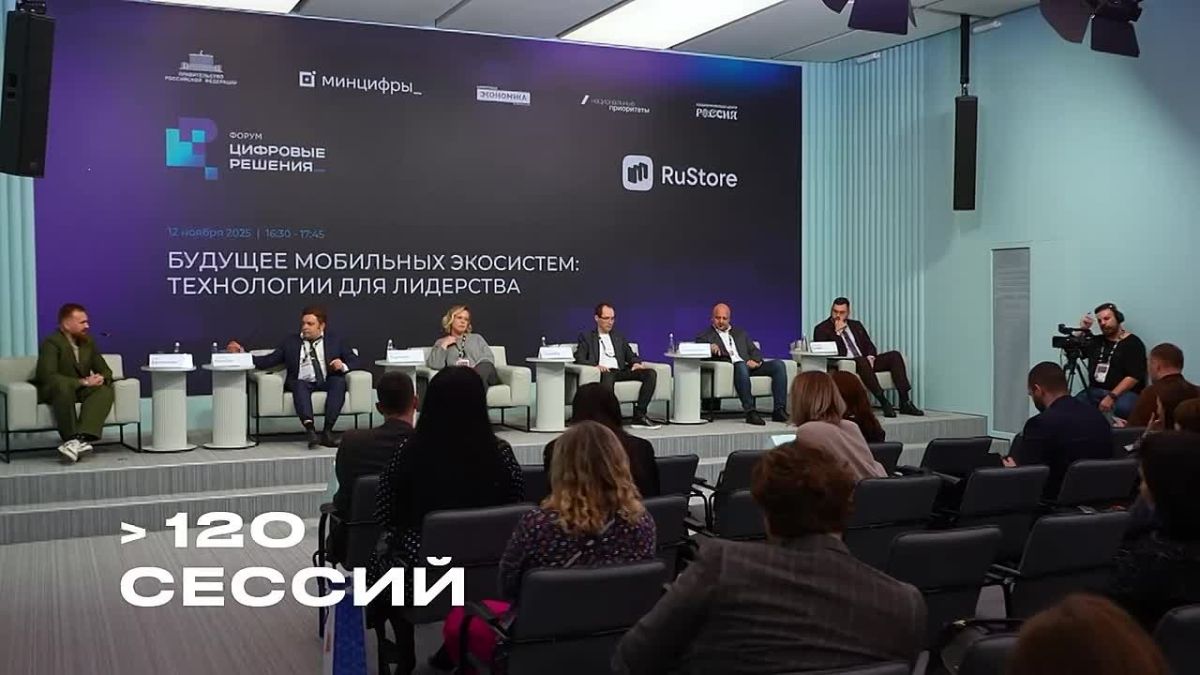 В России стартует форум «Цифровые решения»