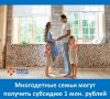 Еврейская автономная область участвует в пилотном проекте по поддержке многодетных семей