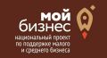 Итоги финансовой поддержки МСП в ЕАО: 36 млн рублей за полгода!