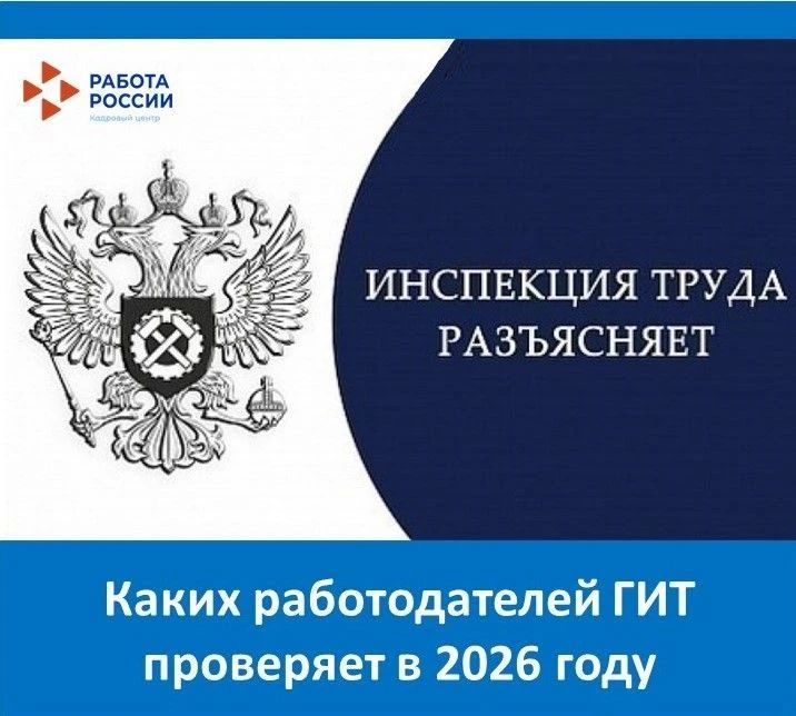 С 2026 года организации, проводящие специальную оценку условий труда и имеющие высокую категорию риска причинения вреда, будут включаться в план плановых проверок Государственной инспекции труда (ГИТ) на основании...