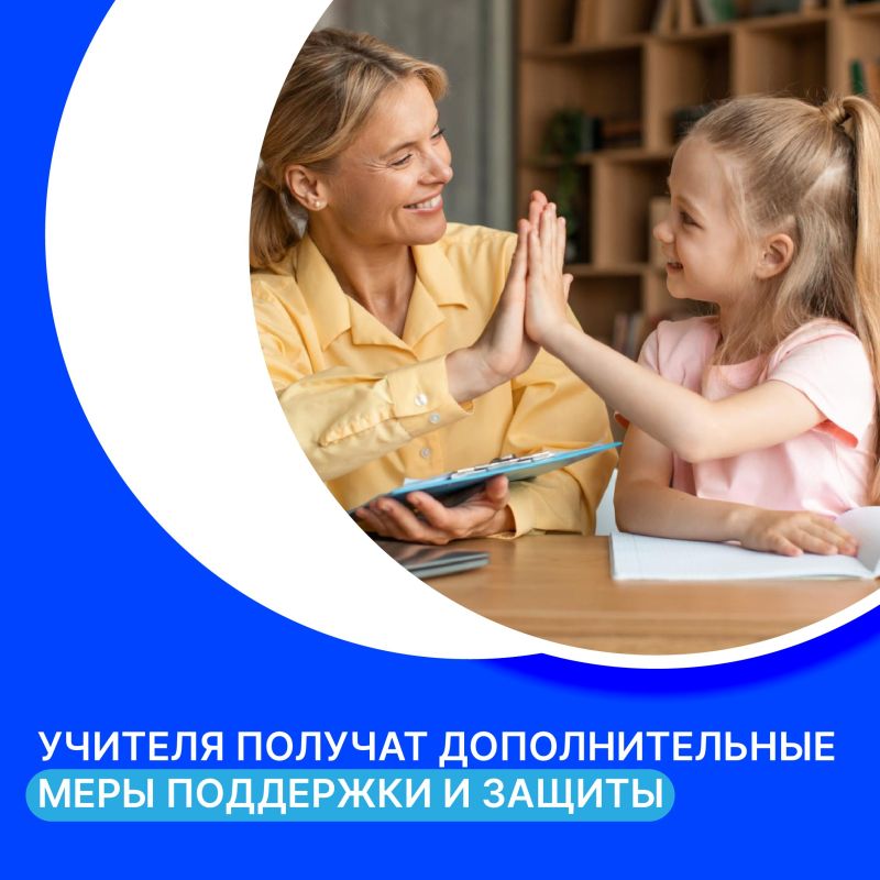 Учителя получили особый статус